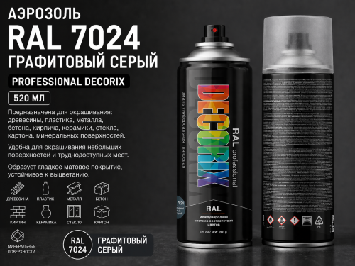 Аэрозоль RAL 7024 графитовый серый 520 мл PROFESSIONAL DECORIX (12)