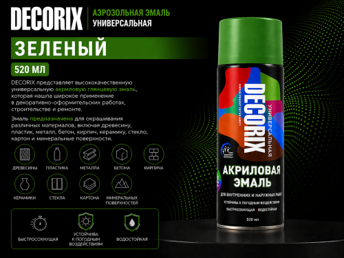 Аэрозольная эмаль универсальная зеленый 520 DECORIX (12)