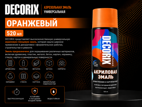 Аэрозольная эмаль универсальная оранжевый 520 DECORIX (12)