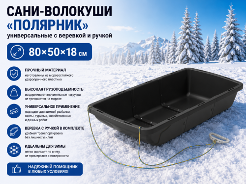 Сани-волокуши универсальные «Гигант» с ручкой (3 сегмента) (1200×600×260мм)