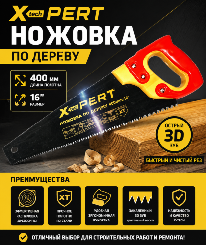 Ножовка по дереву "EXPERT" "400"/16 (Деревян. рукоять ) 