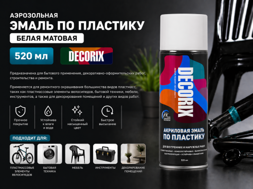 Аэрозольная эмаль по пластику белая МАТОВАЯ 520 DECORIX (12)