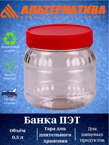Банка 0,5л п/эт М6223 прозрачн.(уп.21) Альтернатива