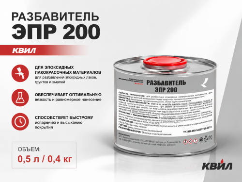 Разбавитель ЭПР 200 (бут 0,5 л / 0,4 кг)