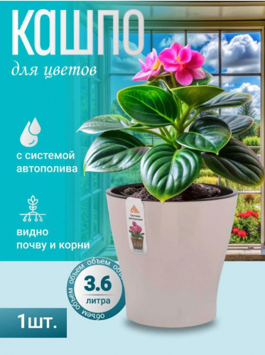 Горшок для цветов 3,6л Лея двойной бежевый М7938 (уп 20) Альтернатива