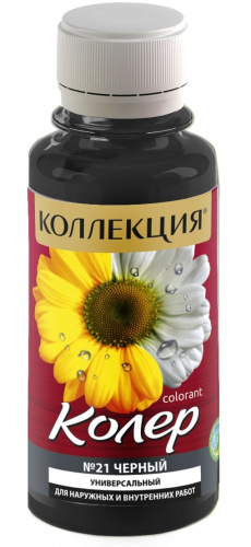 Колеровочная паста КОЛЛЕКЦИЯ 21 черный 0,1л бутылка ПЭТ (уп 6/108)