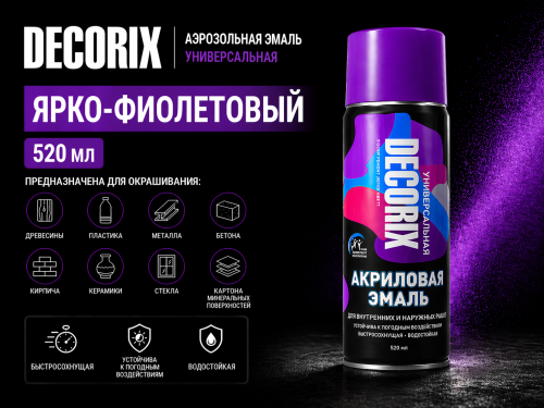 Аэрозольная эмаль универсальная фиолетовый 520 DECORIX (12)