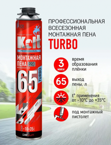 Пена монтажная профессиональная 65 TURBO всесезонная 950 гр. -10+35  Kolt (12) 