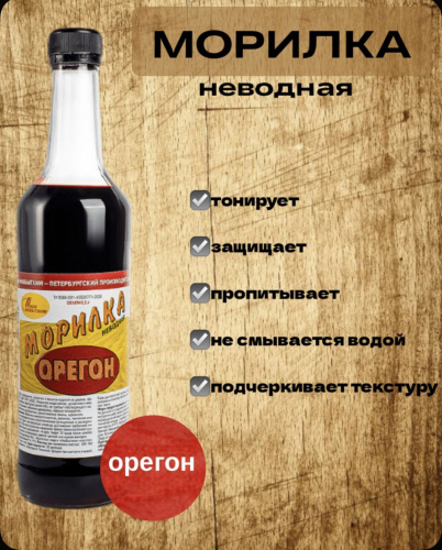 Морилка (С-Петерб) орегон 0,5 л НЕВОДНАЯ
