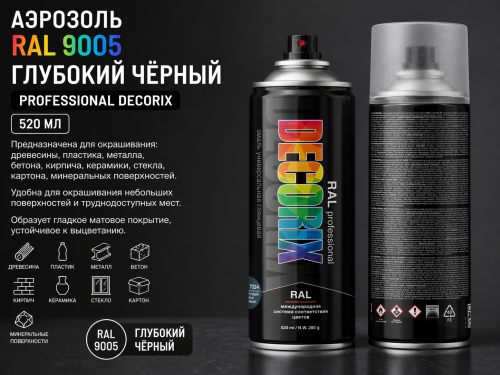 Аэрозоль RAL 9005 глубокий чёрный 520 мл PROFESSIONAL DECORIX (12)