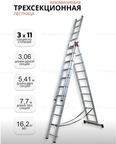 Лестница алюм. трёхсек. SMARTY PRO 3/11 ступеней /16,2кг/150кг (3,07/5,41/7,7 м)