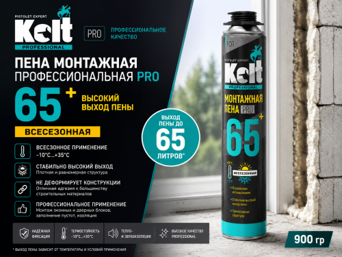 Пена монтажная профессиональная 65+ всесезонная 900 гр.  Kolt (12)