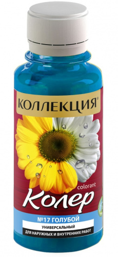 Колеровочная паста КОЛЛЕКЦИЯ 17 голубой 0,1л бутылка ПЭТ (уп 6/108)
