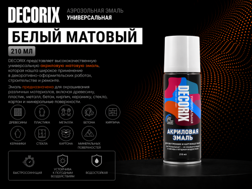 Аэрозольная эмаль универсальная белый МАТОВЫЙ 210 мл DECORIX (24)