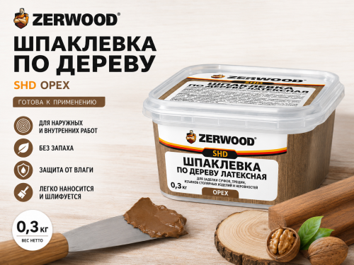 ШПАКЛЕВКА по дереву ZERWOOD SHD орех 0,3кг банка (уп 20)