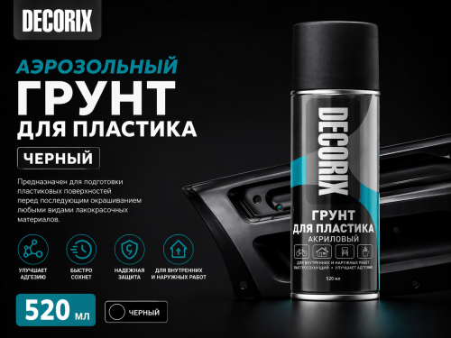 Аэрозольный грунт для пластика черный 520 мл DECORIX (12)