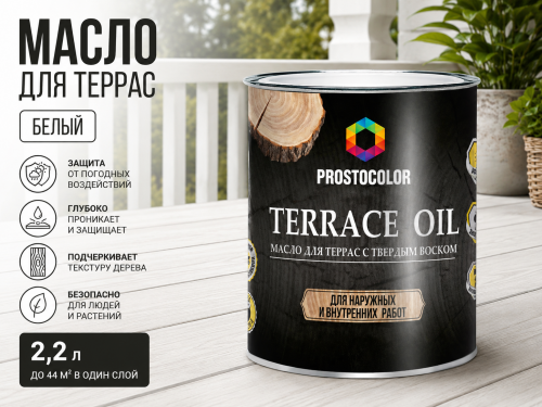 Масло для террас белый 2,2 л Prostocolor (3)