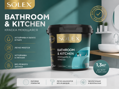 Краска моющаяся BATHROOM & KITCHEN 1.3 кг
