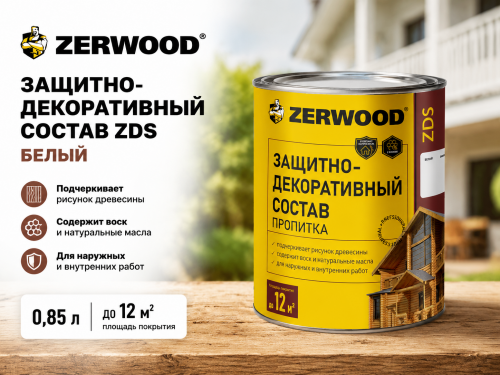 ЗАЩИТНО-ДЕКОРАТИВНЫЙ СОСТАВ ZDS белый  0,85 л (14) ZERWOOD