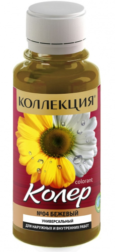 Колеровочная паста КОЛЛЕКЦИЯ 04 бежевый 0,1л бутылка ПЭТ (уп 6/108)