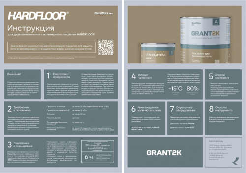 Отвердитель для покрытия для бетонного пола HARDFLOOR GRANT 2К HardMax PRO (бан 2,5 кг)