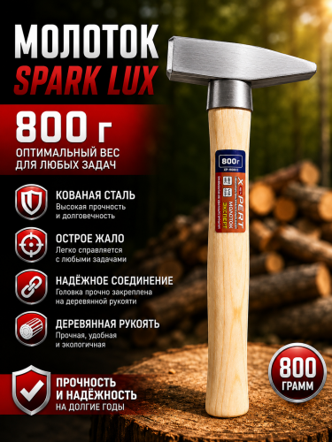 Молоток "Spark Lux" 800гр (сталь)(деревянная рукоять)