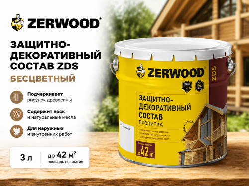 ЗАЩИТНО-ДЕКОРАТИВНЫЙ СОСТАВ ZDS бесцветный  3 л (4) ZERWOOD