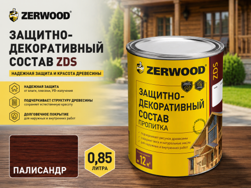 ЗАЩИТНО-ДЕКОРАТИВНЫЙ СОСТАВ ZDS палисандр  0,85 л (14) ZERWOOD