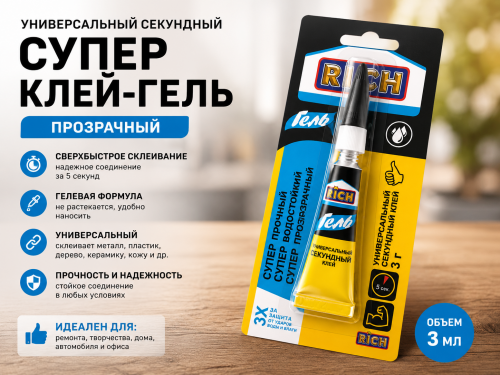 Секундный Супер клей- ГЕЛЬ прозрачный универсальный 3мл блистер (12) РИЧ