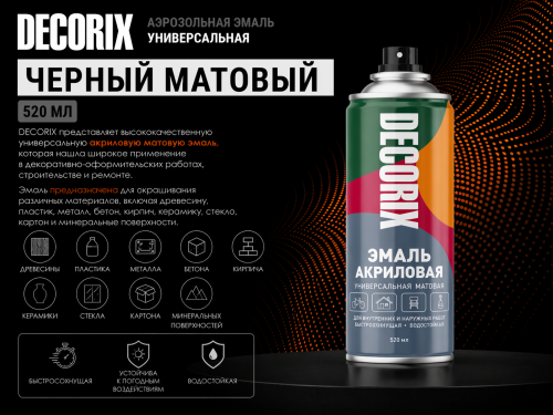 Аэрозольная эмаль универсальная черный МАТОВЫЙ 520 мл DECORIX (12)