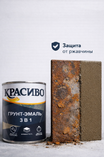 Грунт-эмаль 3 в 1 Красиво Хаки (бан 0,8 кг/14 шт)