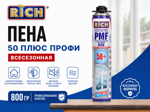Пена 50 плюс профи Всезенонная  800гр РИЧ