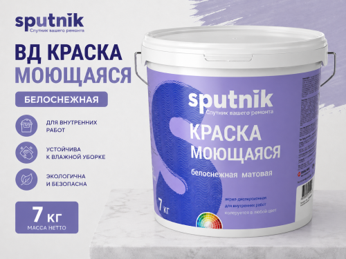 ВД краска моющаяся белоснежная 7кг СПУТНИК