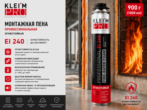 Пена монтажная профессиоанльная ОГНЕСТОЙКАЯ KLEI`MPRO, 900гр (12)