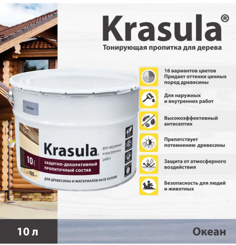 Защитный состав для дерева KRASULA Океан 10 л