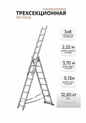 Лестница алюм. трёхсек. SMARTY PRO 3/8 ступеней /12,2кг/150кг (2,22/3,70/5,13 м)