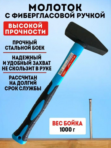 Молоток 1000гр "XPERT" (с фиберглассовой рукоятью)