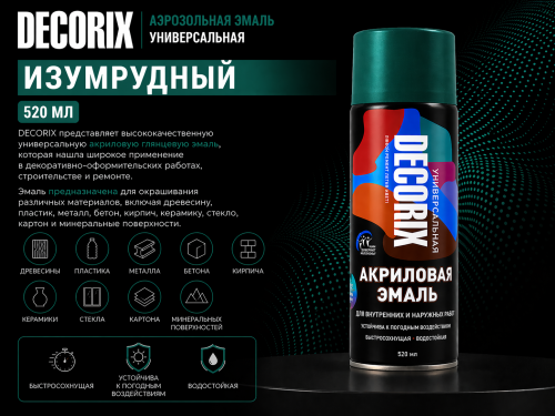 Аэрозольная эмаль универсальная изумрудный 520 DECORIX (12)