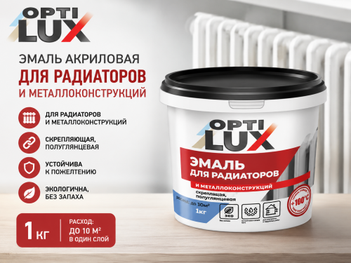 Эмаль акриловая для РАДИАТОРОВ и металлоконструкций 1 кг (12) ОПТИЛЮКС