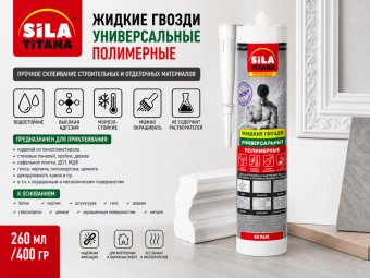 Жидкие гвозди SILA TITANA универсальные  (белые) картридж 260 мл 400 гр