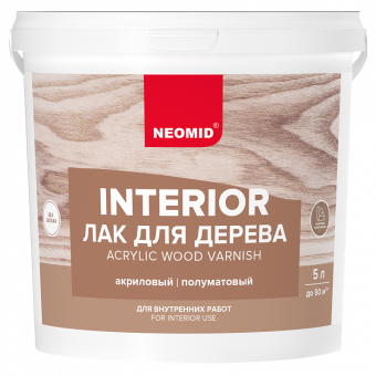 Неомид  interior (5л) - акриловый лак для древесины