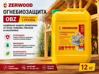 ОГНЕБИОЗАЩИТА OBZ ст. защиты 1 гр. 12 кг ZERWOO