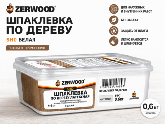 ШПАКЛЕВКА по дереву ZERWOOD SHD белая 0,6кг