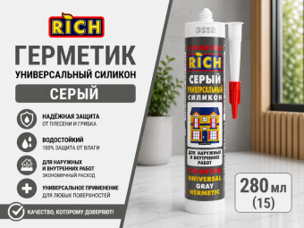 Герметик универсальный силикон серый 280мл РИЧ