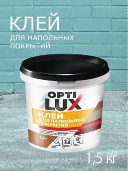 Клей Оптилюкс д/напол.покрытий 1,5 кг.ведро