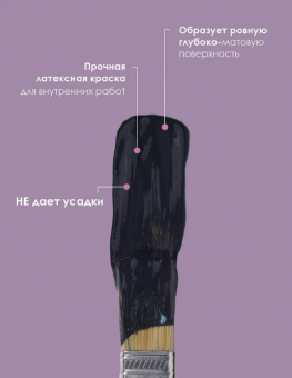 1Краска интерьерная моющаяся Угольно-черный 7кг TRENDY INTERIOR (Pantone 19-0303)