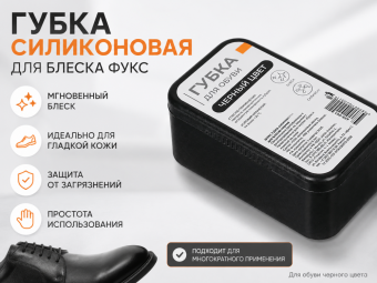 Губка силиконовая для блеска ФУКС