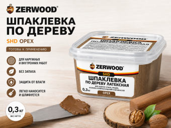 ШПАКЛЕВКА по дереву ZERWOOD SHD орех 0,3кг