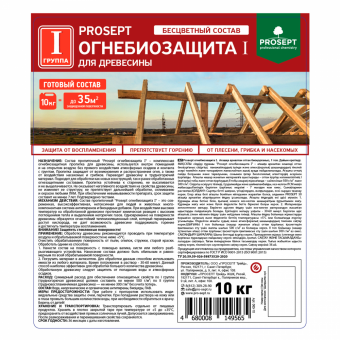 3ОГНЕБИОЗАЩИТА для древесины PROSEPT 1 группа, бесцветный готовый состав / 10 л