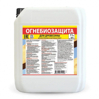 Огнезащита 